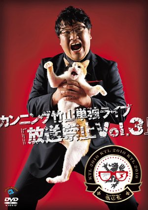 kanningutakeyamatandokuraibu housoukinsh 2