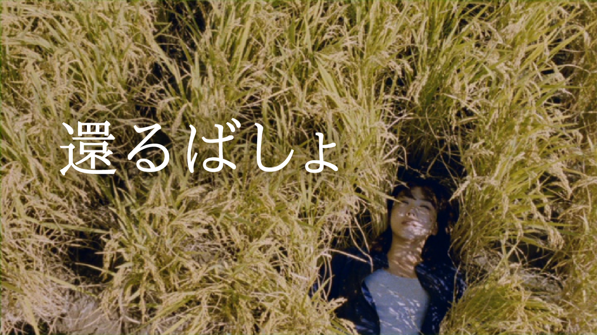 kanrubasho