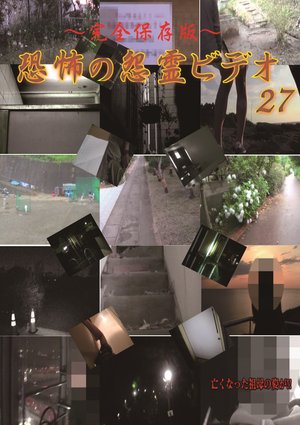 kanzenhozonban kyoufunoonryoubideo27