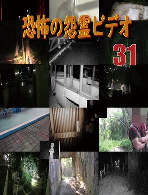 kanzenhozonban kyoufunoonryoubideo31