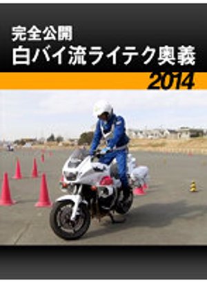 kanzenkoukai shirobairyuuraitekuougi 201