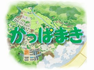 kappamaki