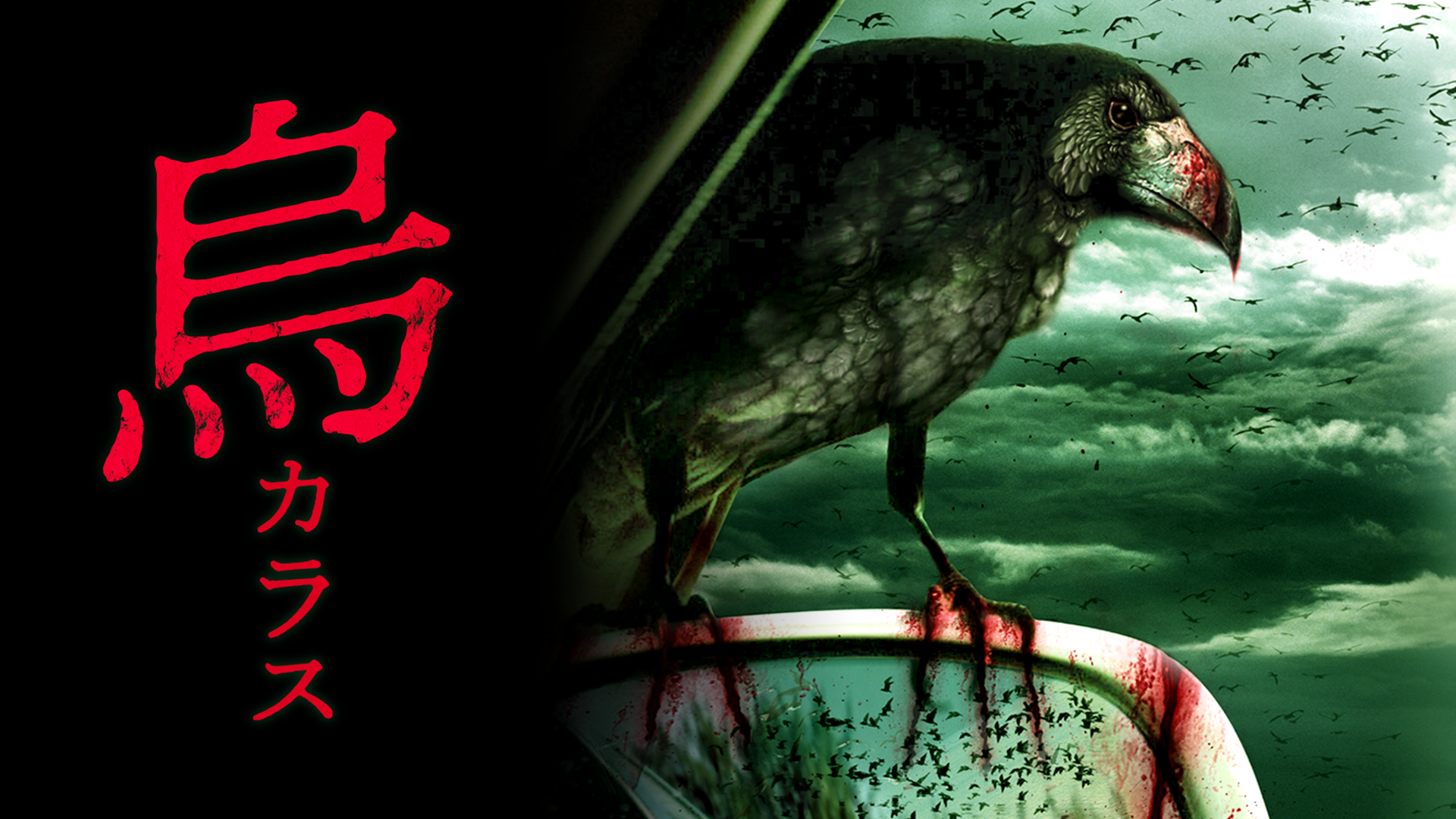karasu karasu