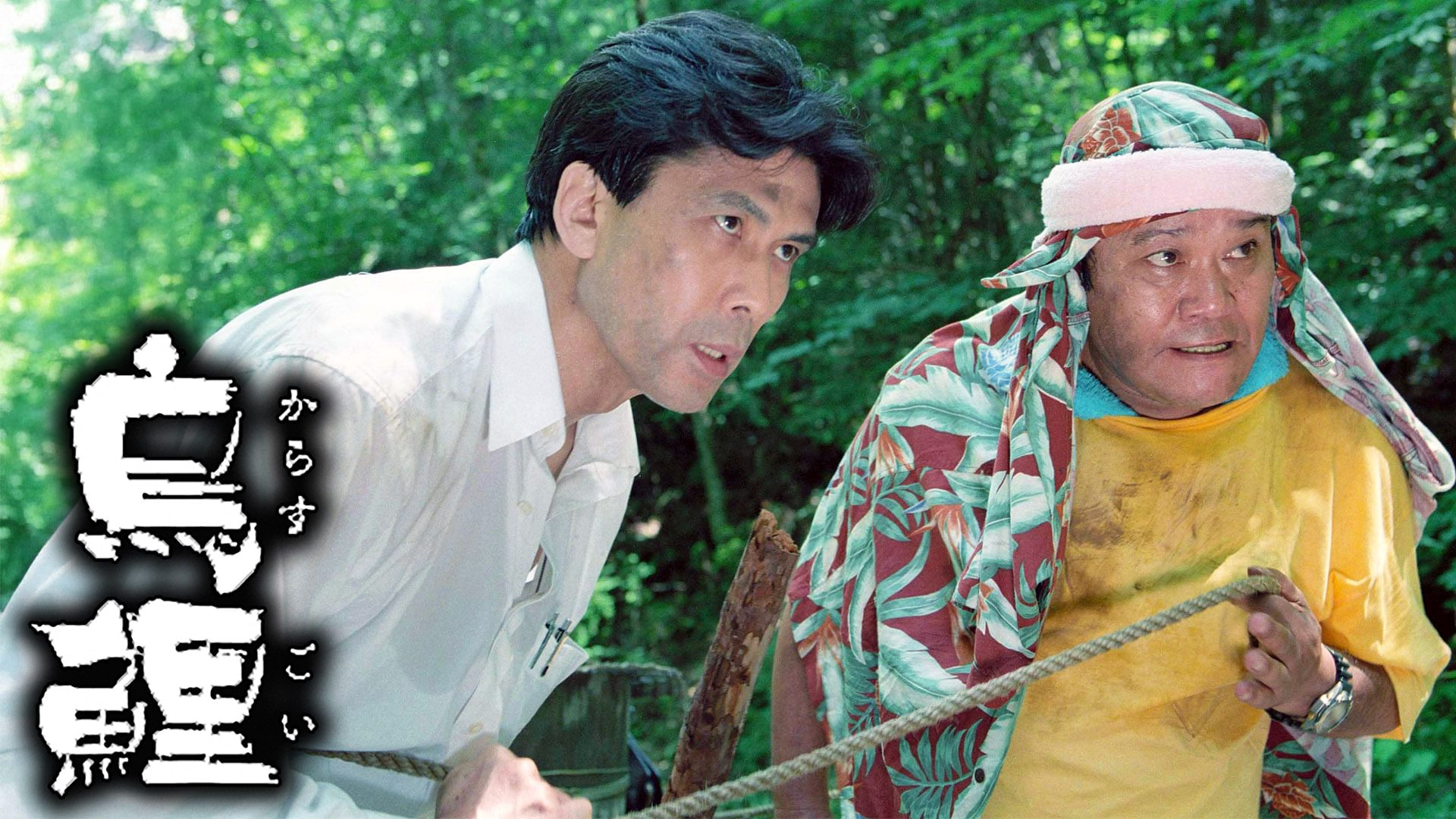 karasukoi