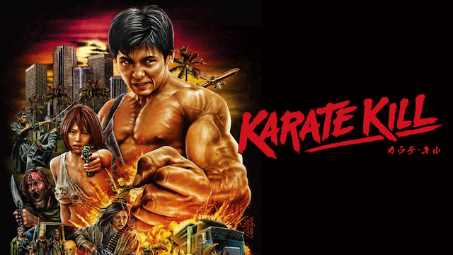 karate kill karate kiru