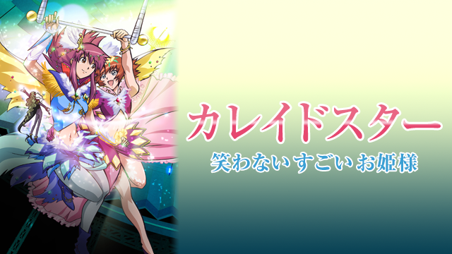 kareidosutaa warawanai sugoi ohimesama