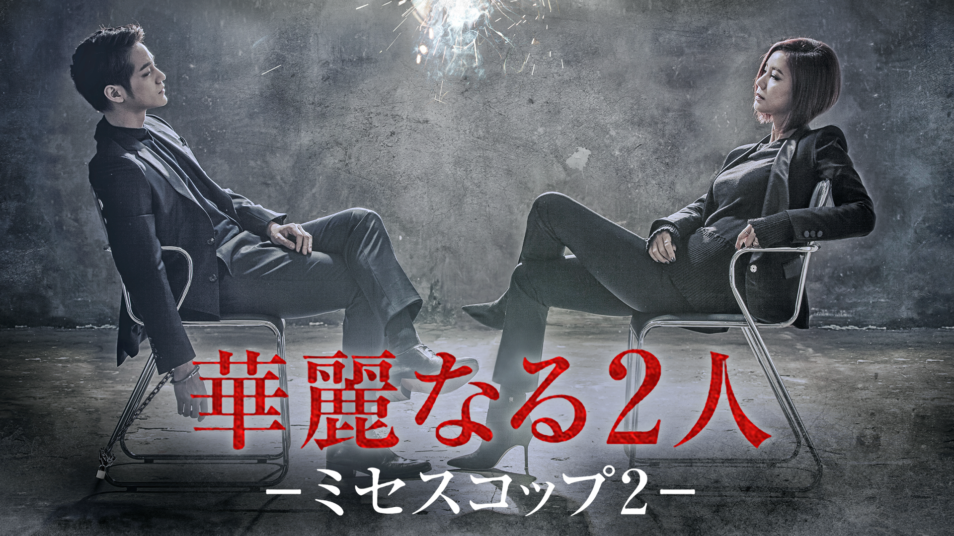 kareinaru2nin misesukoppu2