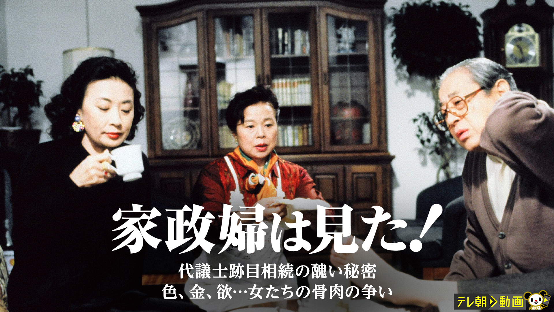 kaseifuhamita daigishiatomesouzokunomini