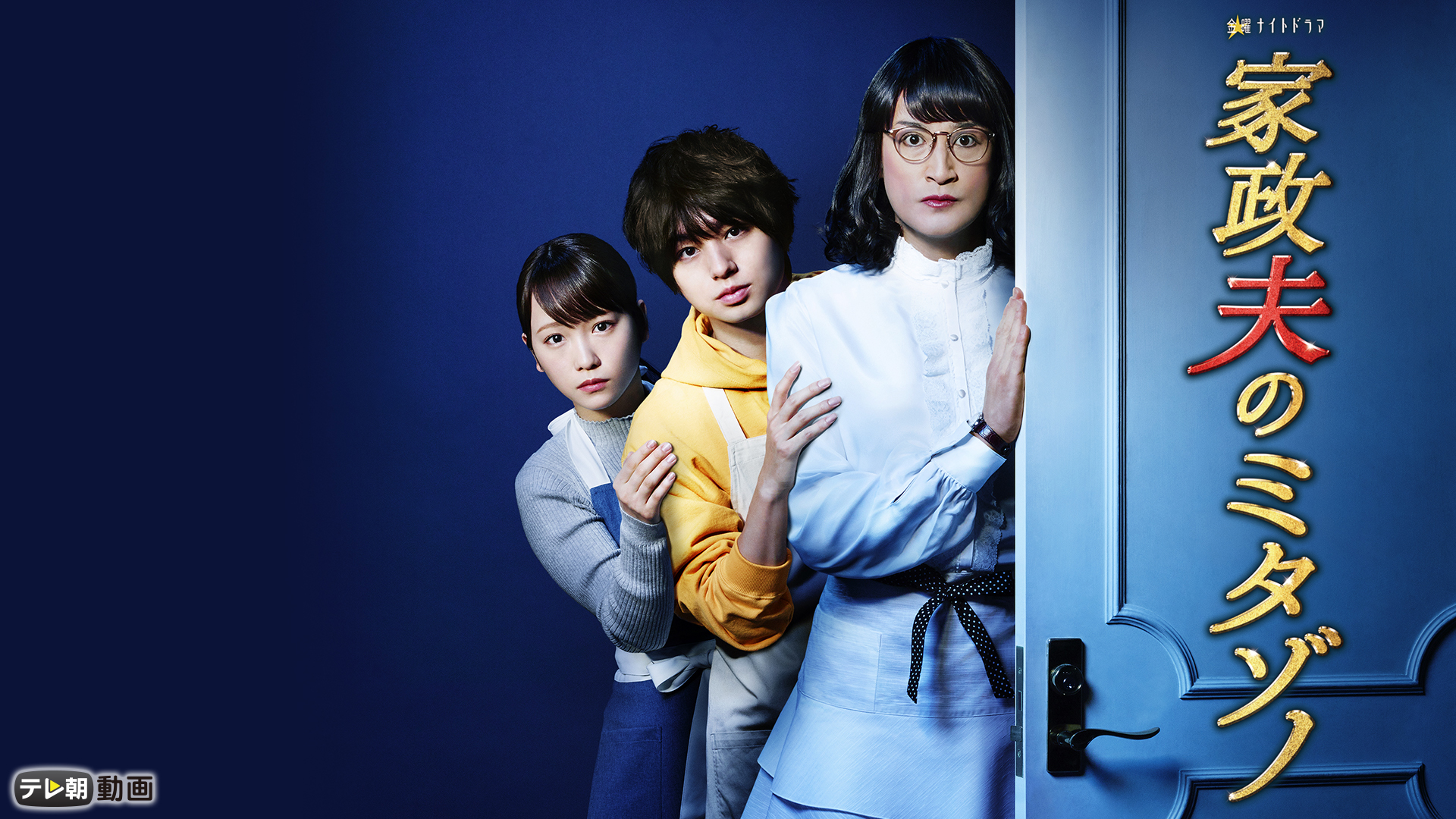 kaseiottonomitazono 2019