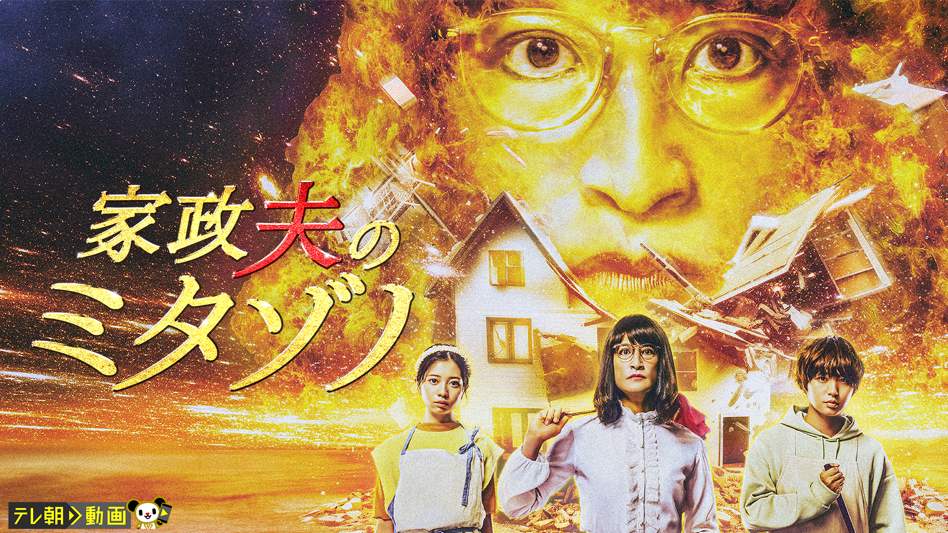 kaseiottonomitazono 2023