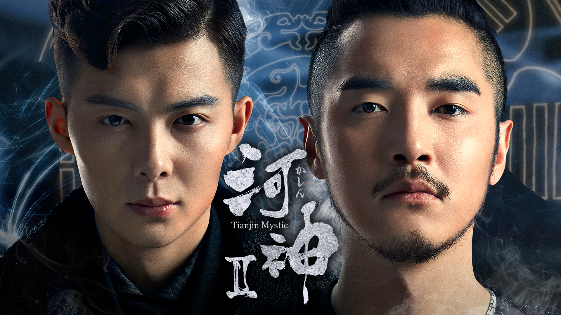 kashin ii tianjin mystic