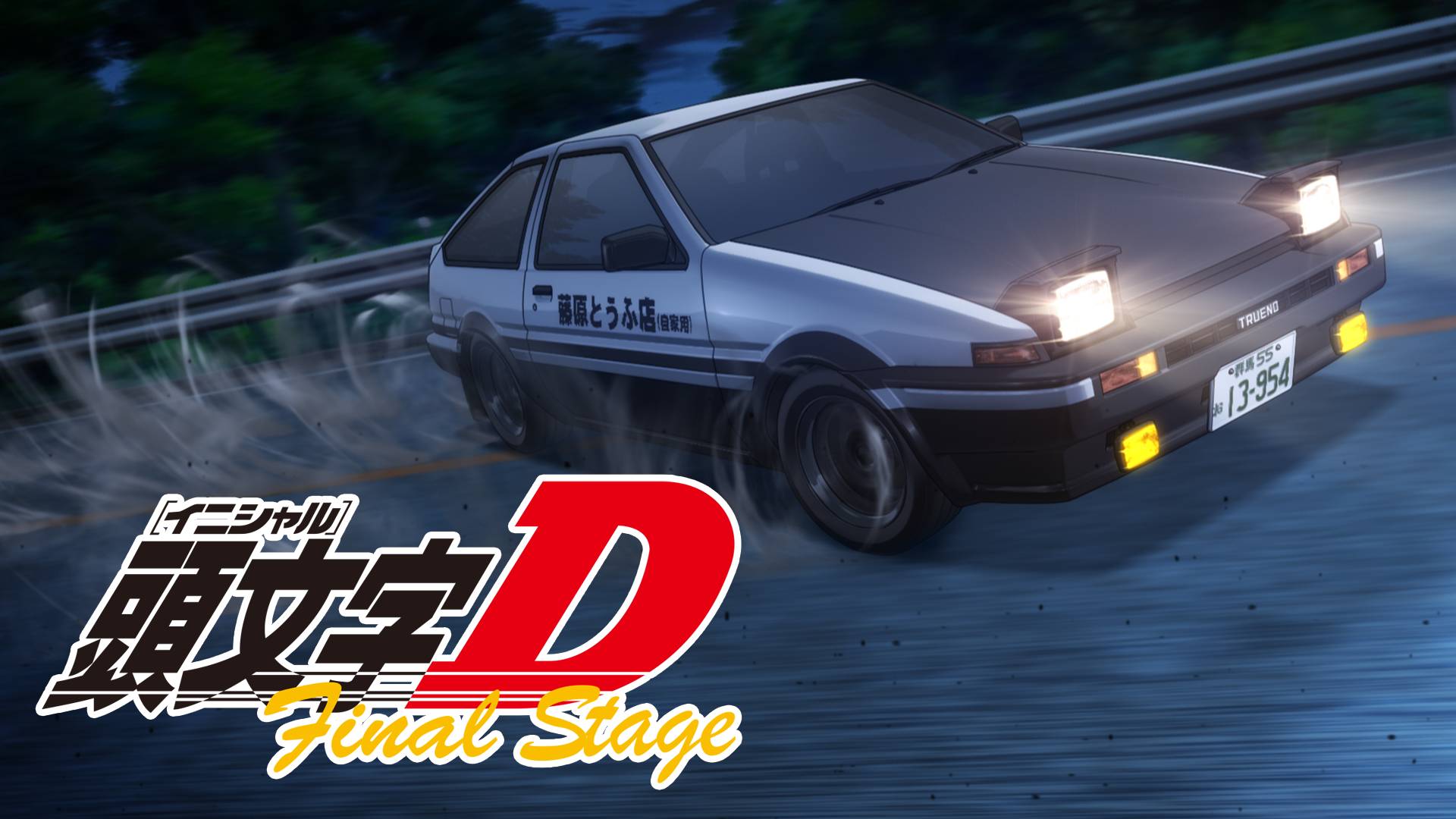 kashiramoji inisharu d final stage