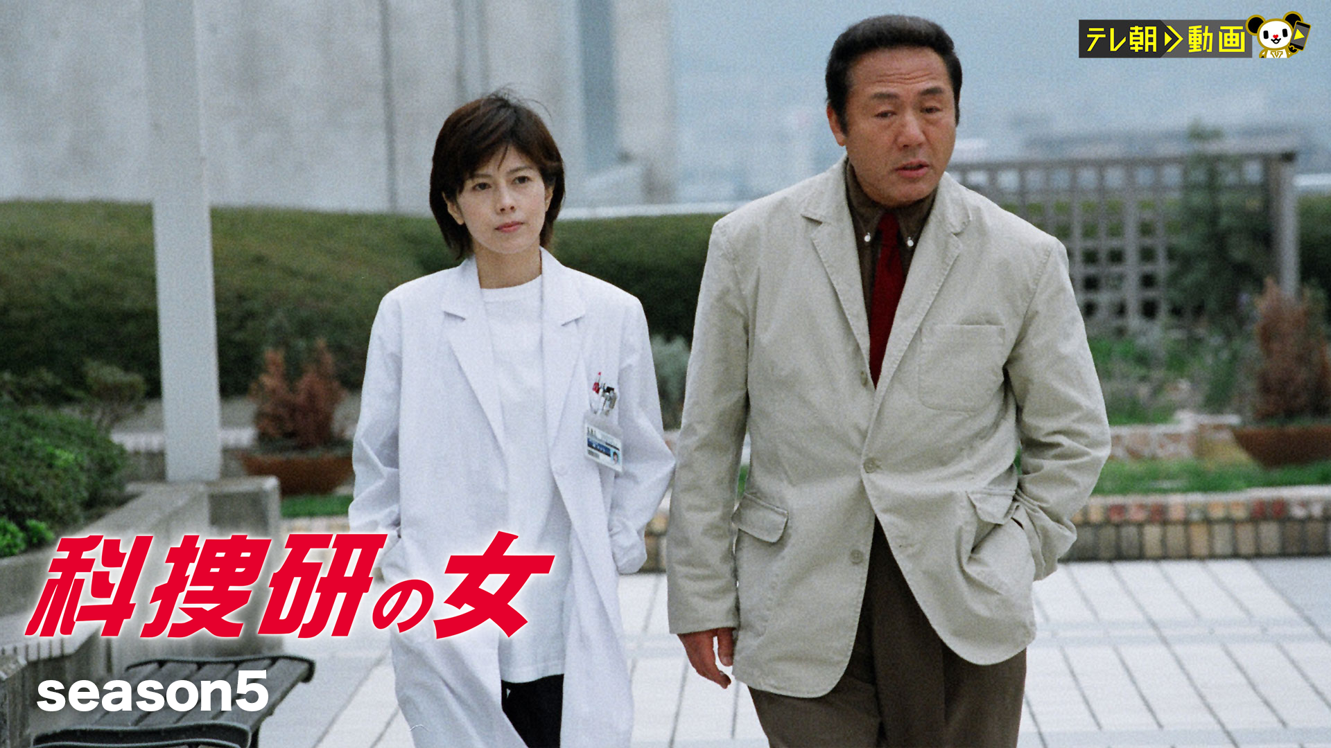 kasoukennoonna season5