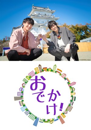 katou shou isawakouasa odekake in odawar