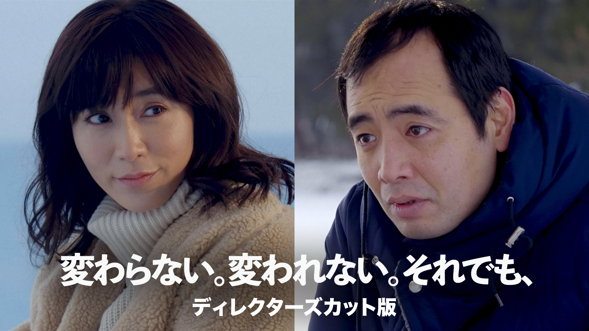 kawaranai kawarenai soredemo direkutaazu