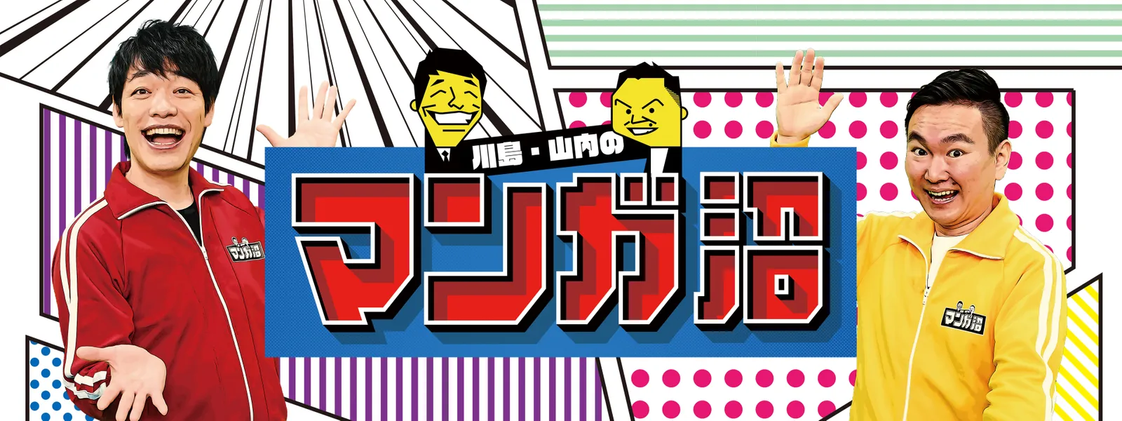 kawashimakawashimayamauchinomanganuma