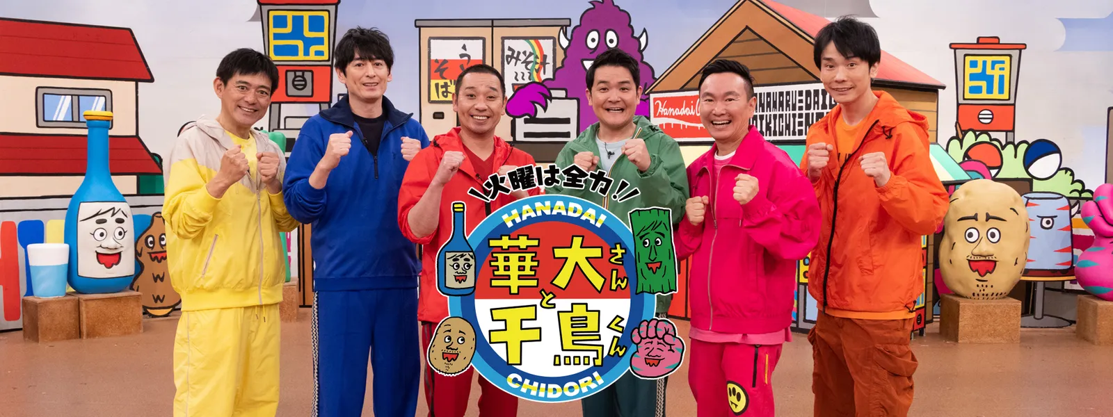 kayouhazenryoku hanataisantochidorikun