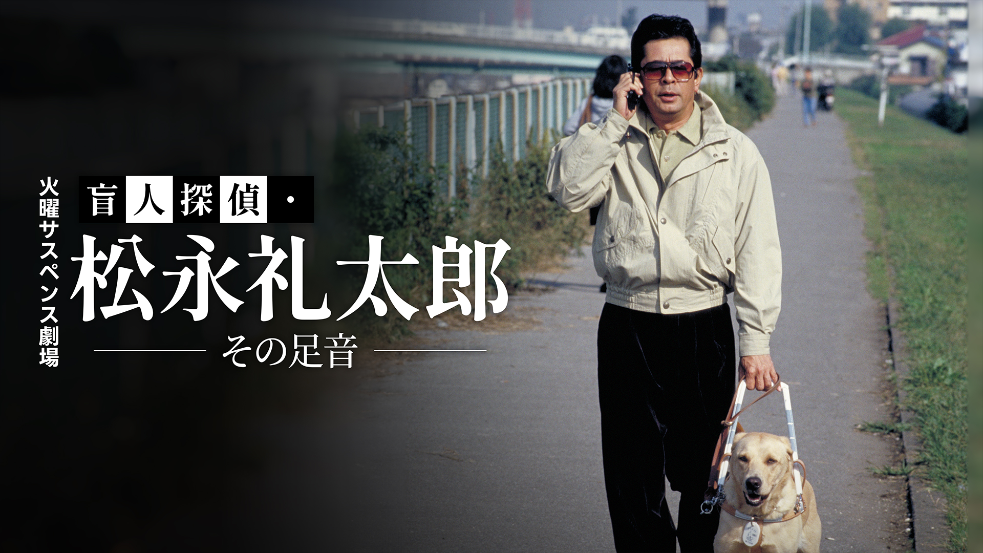 kayousasupensugekijou moujintantei matsu