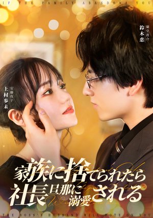 kazokunisuteraretarashachoudannanidekiai