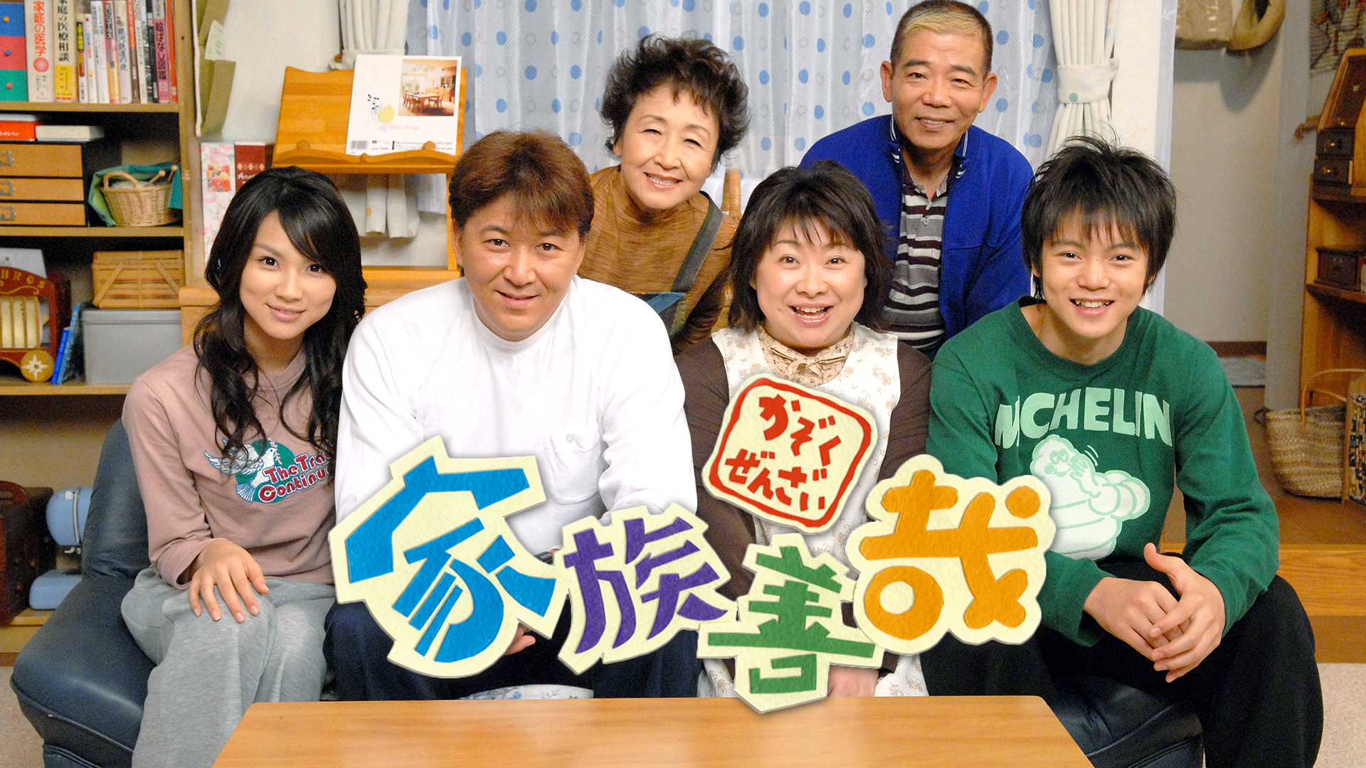 kazokuyoshiya