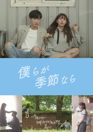 kbsdoramasupesharu2017 bokuragakisetsuna