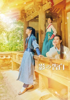 kbsdoramasupesharu2023 kagenokokuhaku