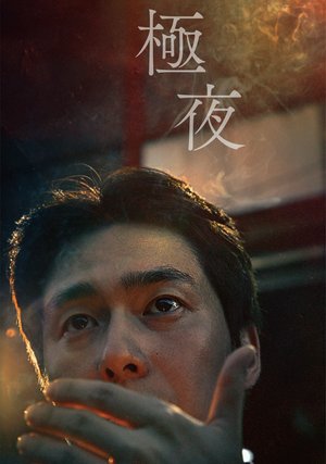 kbsdoramasupesharu2023 kyokuya