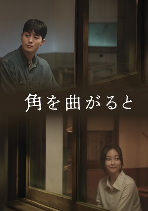 kbsdoramasupesharu2024 kakuwomagaruto