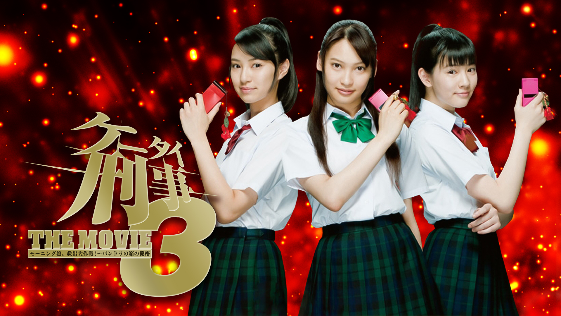 keetaikeiji the movie 3 mooningumusumemu