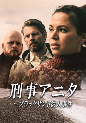 keijianita burakkusandosatsujinjiken