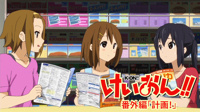 keion bangaihen keikaku