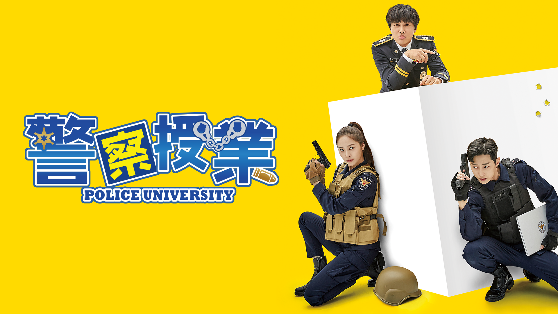 keisatsujugyou