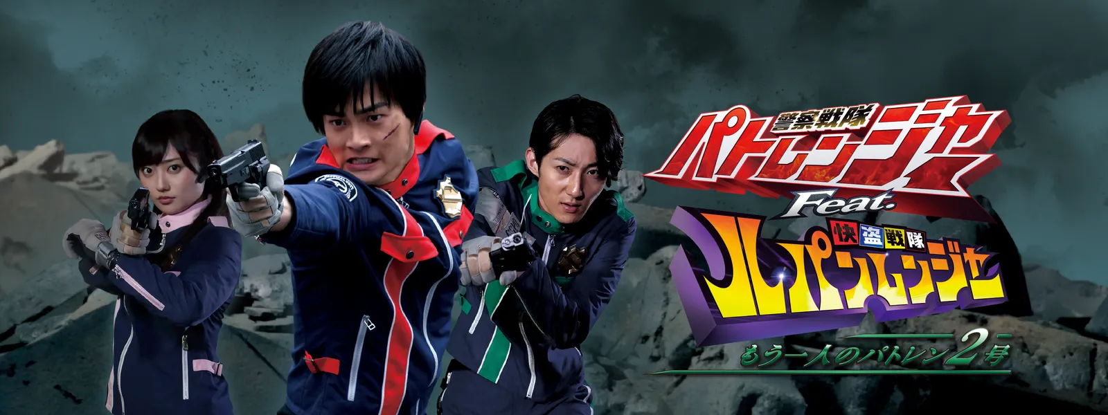 keisatsusentaipatorenjaa feat kaitousent