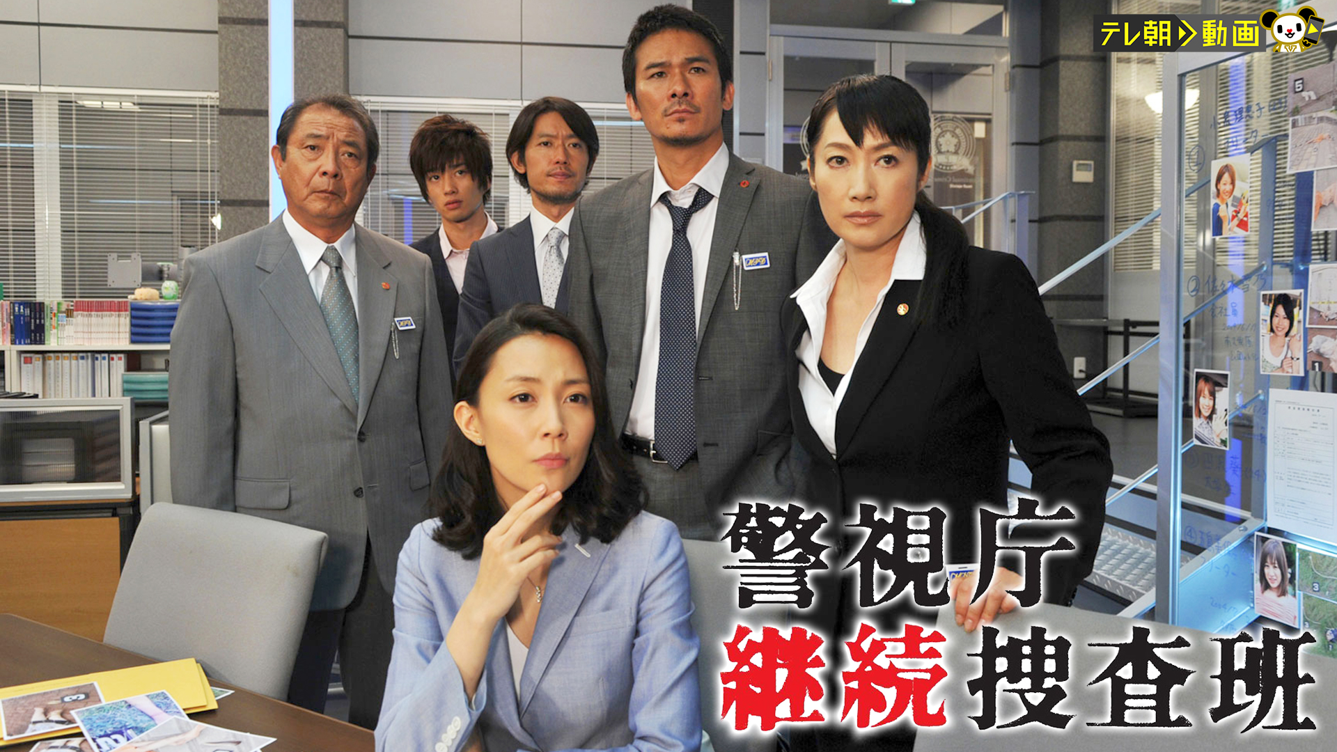 keishichoukeizokusousahan