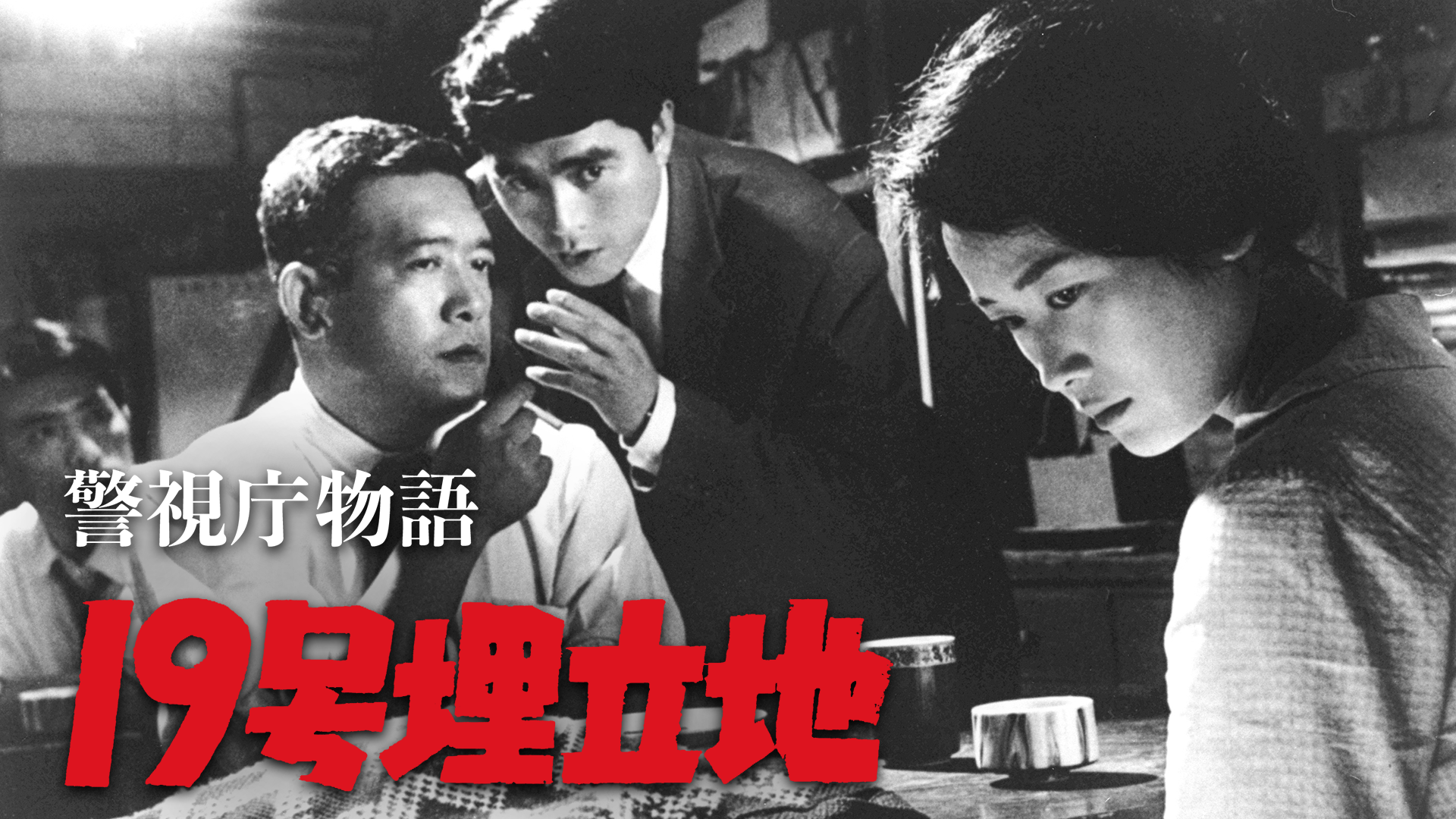 keishichoumonogatari 19gouumetatechi