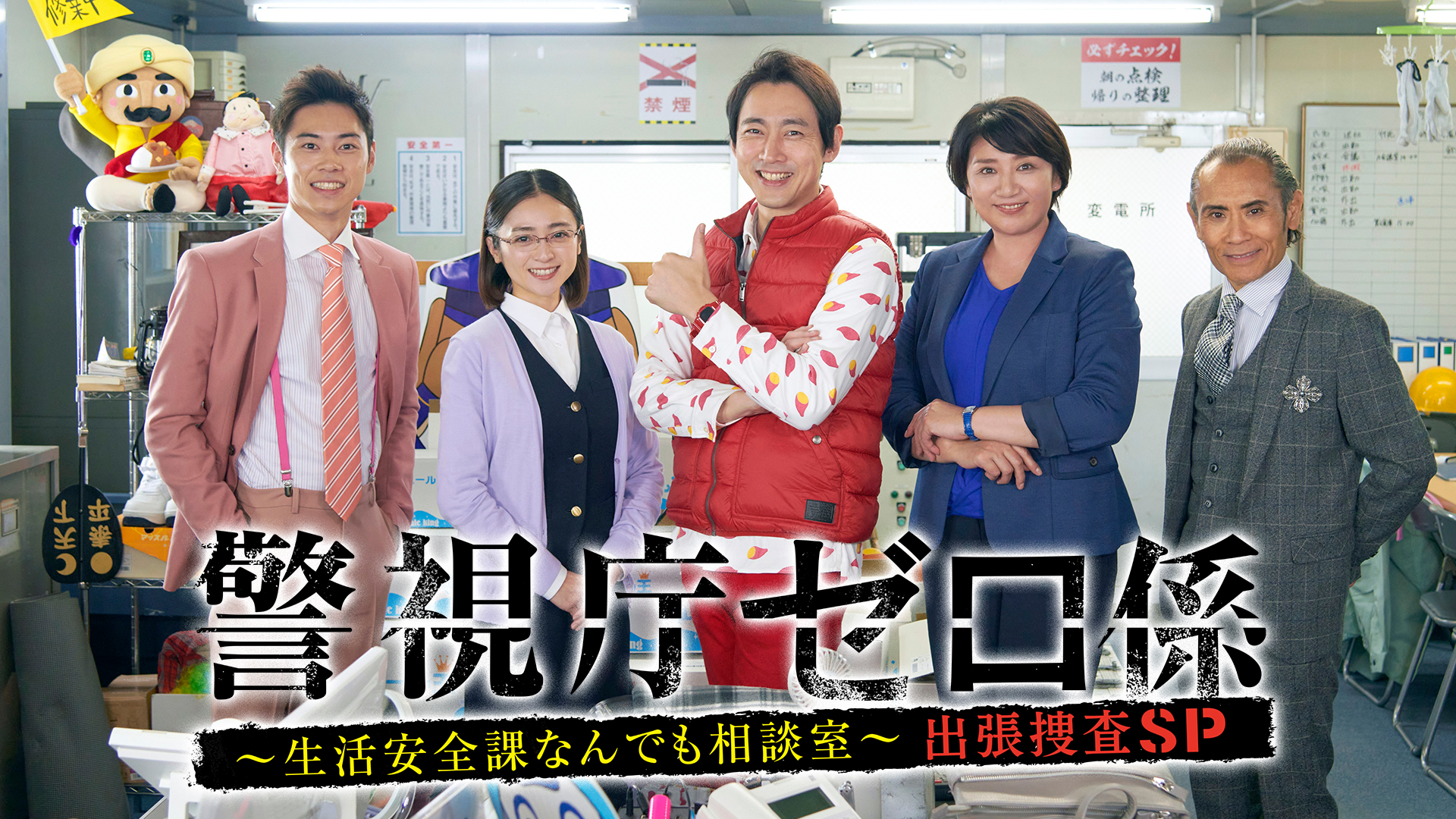keishichouzerokakari seikatsuanzenkanand 3