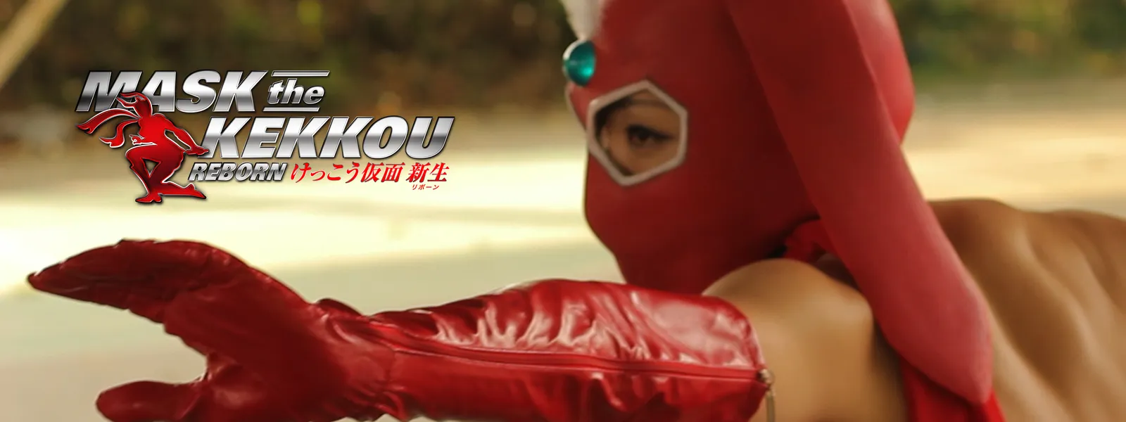 kekkoukamen shinsei