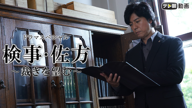 kenji sahou sabakiwonozomu