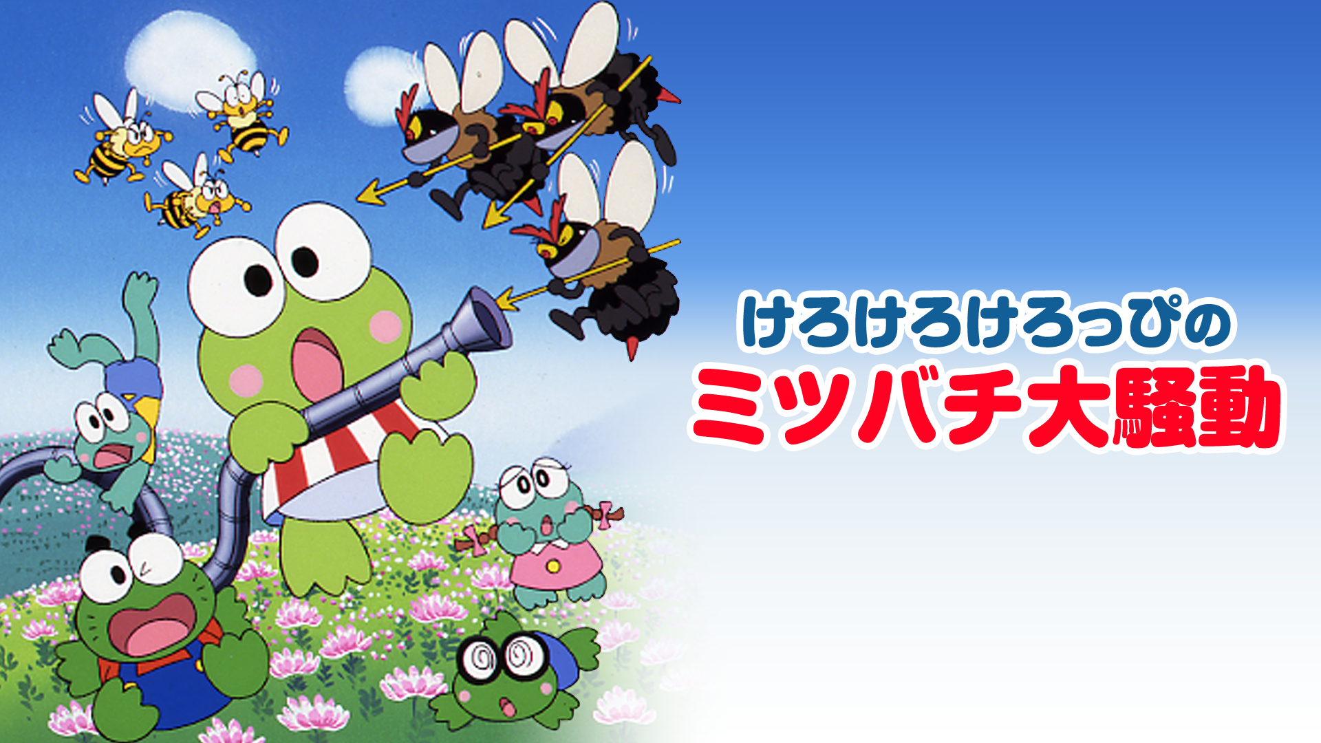kerokerokeroppinomitsubachioosoudou