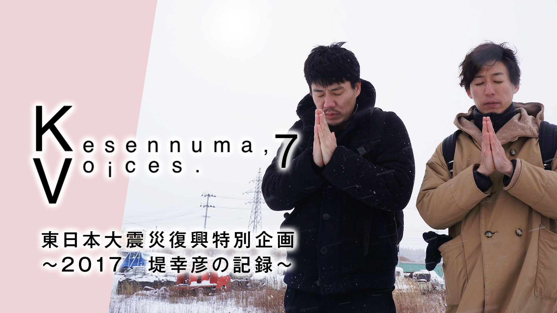 kesennuma voices 7 higashinihontaishinsa
