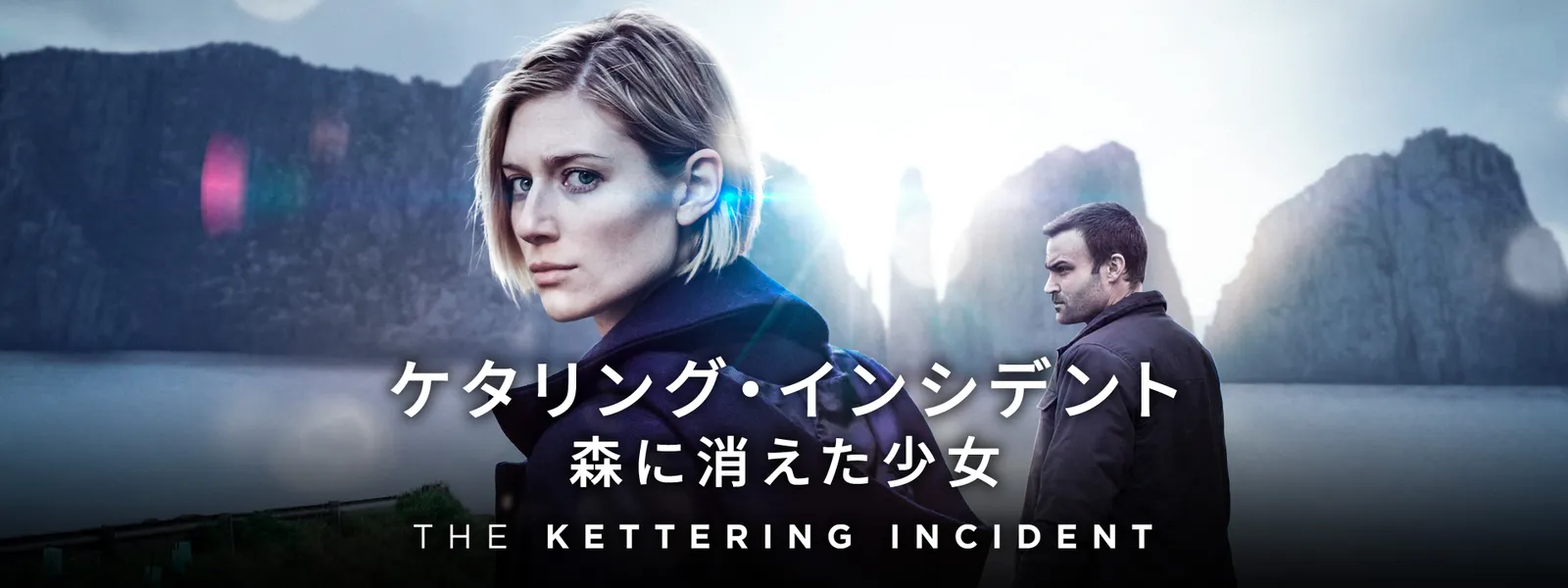 ketaringu inshidento morinikietashoujo