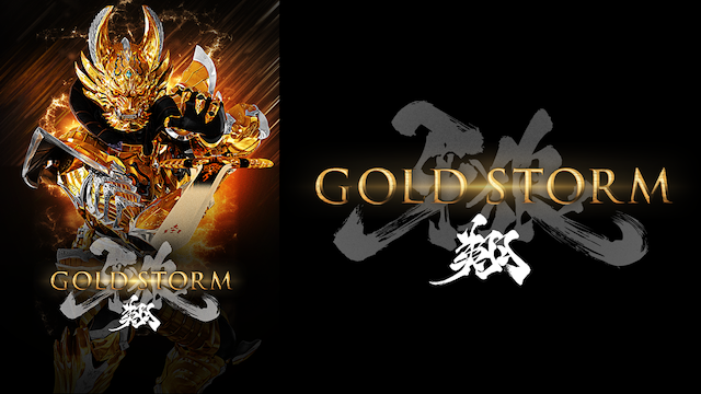 kibaookami garo gold storm shou