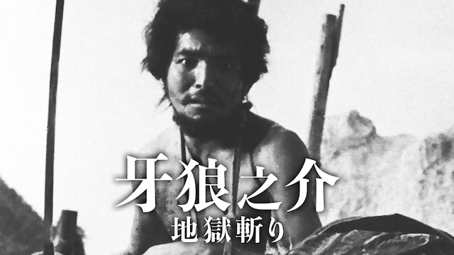 kibaookamiyukisuke jigokukiri