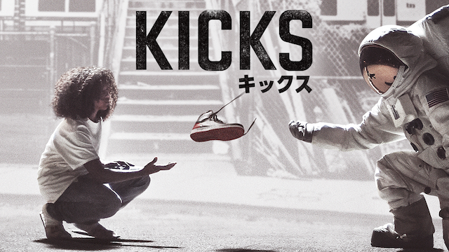 kicks kikkusu