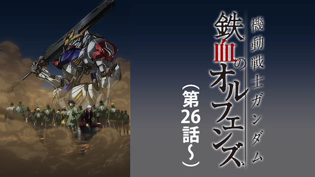 kidousenshigandamu tekketsunoorufenzu da
