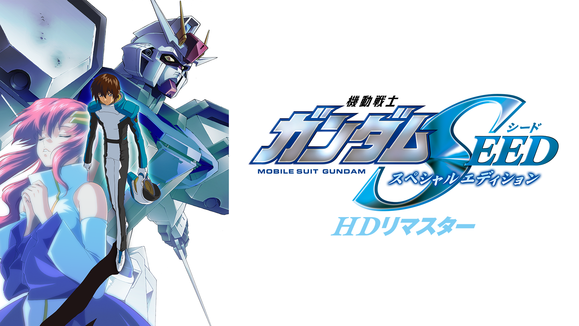 kidousenshigandamuseed supesharuedishon
