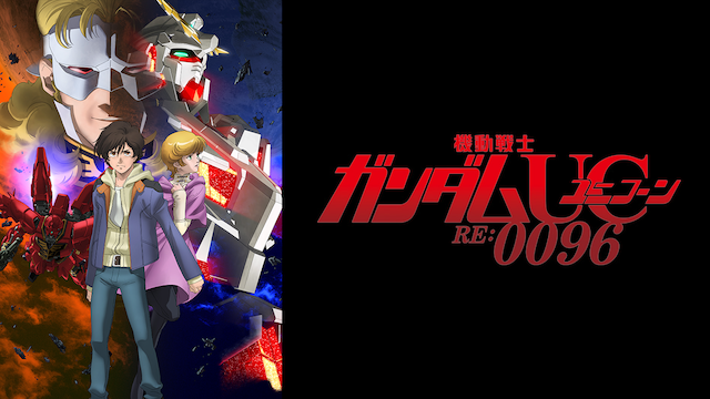 kidousenshigandamuyunikoon re 0096