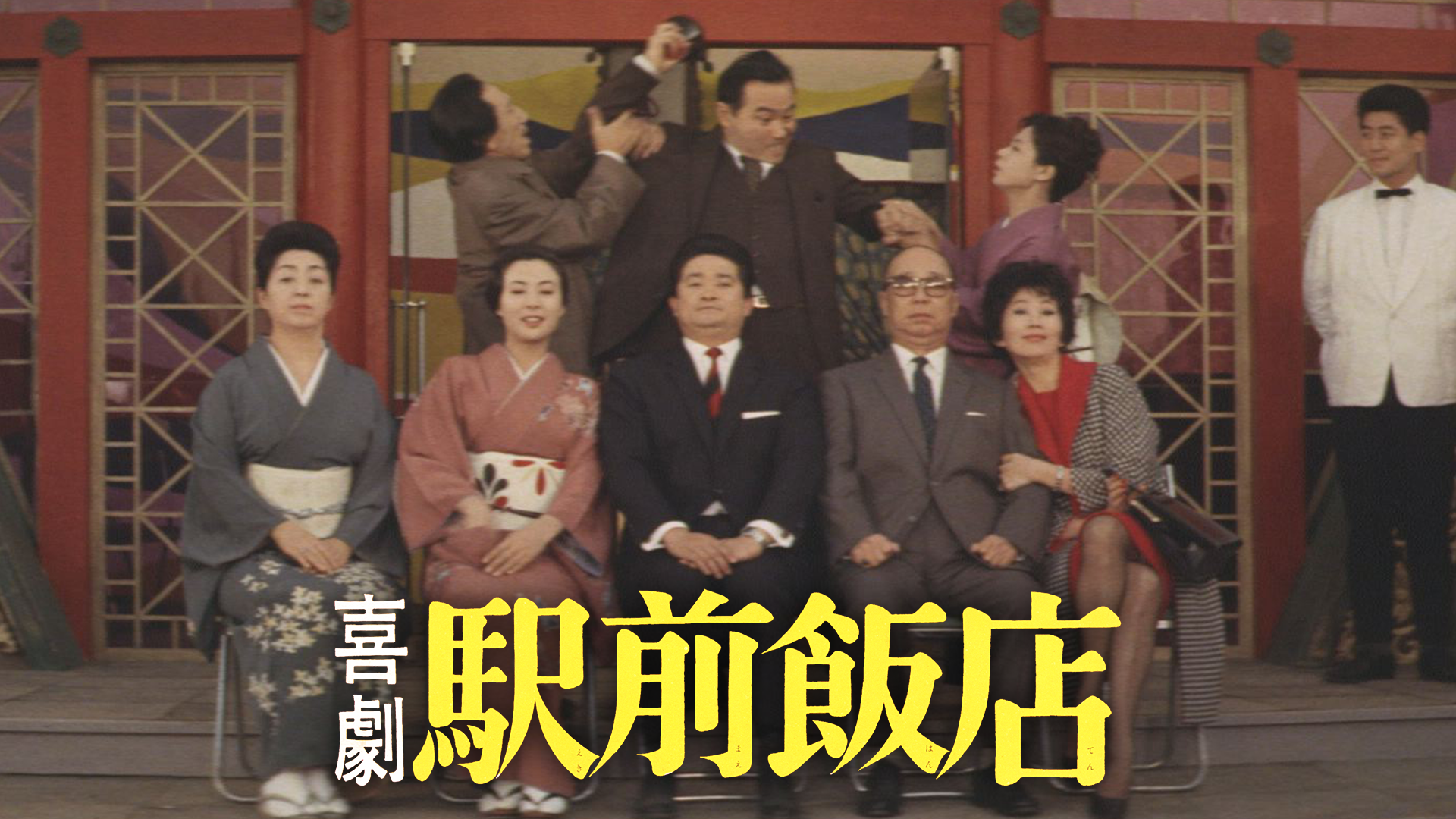 kigeki ekimaehanten