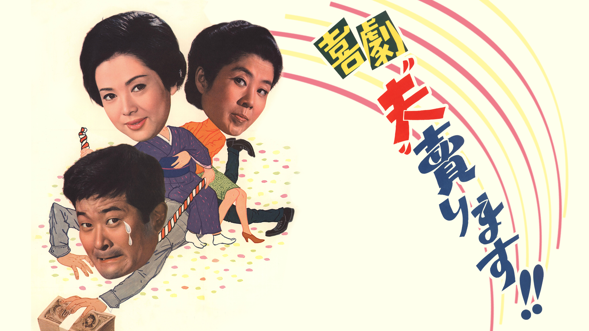 kigeki otto urimasu