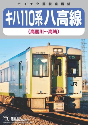 kiha110keihakkousen komagawa takasaki